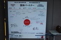 東日本大震災へのメッセージフラッグ