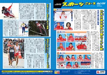 JSPOスポーツニュース138号<BR />日本は過去最多１８個のメダル数</br>秋田でスキー国体が2年ぶりに開催</br>星選手が初マラソン最高タイムで優勝