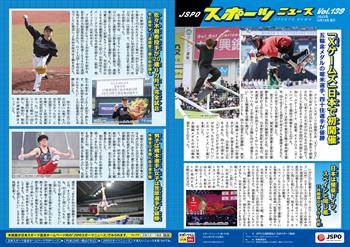 JSPOスポーツニュース139号<BR />「Xゲームズ」日本で初開催<br />日本は強豪ドイツ、スペインと同じ組<br />佐々木朗希選手が20歳6ヵ月で完全試合<br />男子は橋本選手、女子は笠原選手が優勝