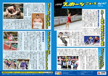 JSPOスポーツニュース147号<BR />スケート国体、青森県八戸市で開催<br>女子ジャンプで日本が初の表彰台独占<br>落合が１場所で十両に昇進<br>女子は大阪が８年ぶり栄冠
