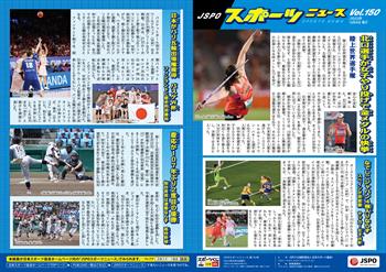 【JSPOスポーツニュース150号】<BR />北口選手が女子やり投げで金メダルの快挙<br/>なでしこジャパン4強入りならず<br/>日本がパリ五輪出場権獲得 バスケW杯<br/>慶応が107年ぶり2度目の優勝