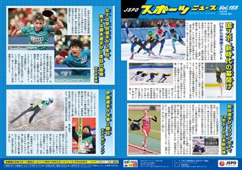 JSPOスポーツニュース155号<BR />国スポ、新時代の幕開け<br/>前田選手がマラソンで19年ぶりの日本新記録<br/>女子は早田選手が3度目、男子は張本選手が2度目の優勝<br/>伊藤選手が今季2勝目