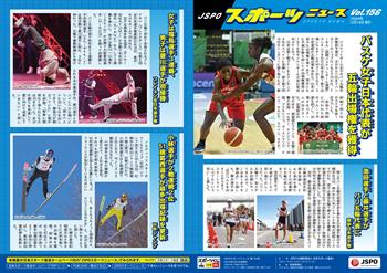 【JSPOスポーツニュース156号】<BR />バスケ女子日本代表が五輪出場権を獲得<br/>池田選手と藤井選手がパリ五輪代表に<br/>女子は福島選手3連覇、男子は菱川選手が初優勝<br/>小林選手が2連続2位、51歳葛西選手が最多出場記録を更新