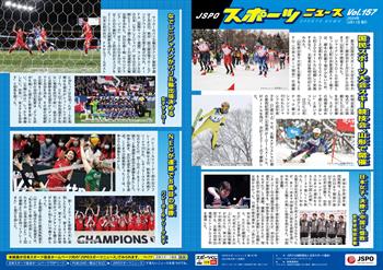 【JSPOスポーツニュース157号】<BR />国民スポーツ大会スキー競技会、山形で開催<br/>日本女子、決勝で中国に惜敗<br/>なでしこジャパンがパリ五輪出場決める<br/>NECが連覇で8度目の優勝