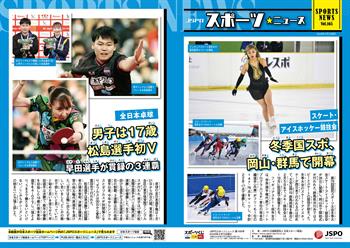 【JSPOスポーツニュース165号】<BR />冬季国スポ、岡山・群馬で開幕<br/>男子は17歳松島選手初V<br/> 早田選手が貫録の3連覇