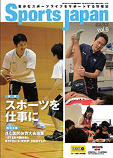 Sports Japan　2013年9・10月号（vol.9）
