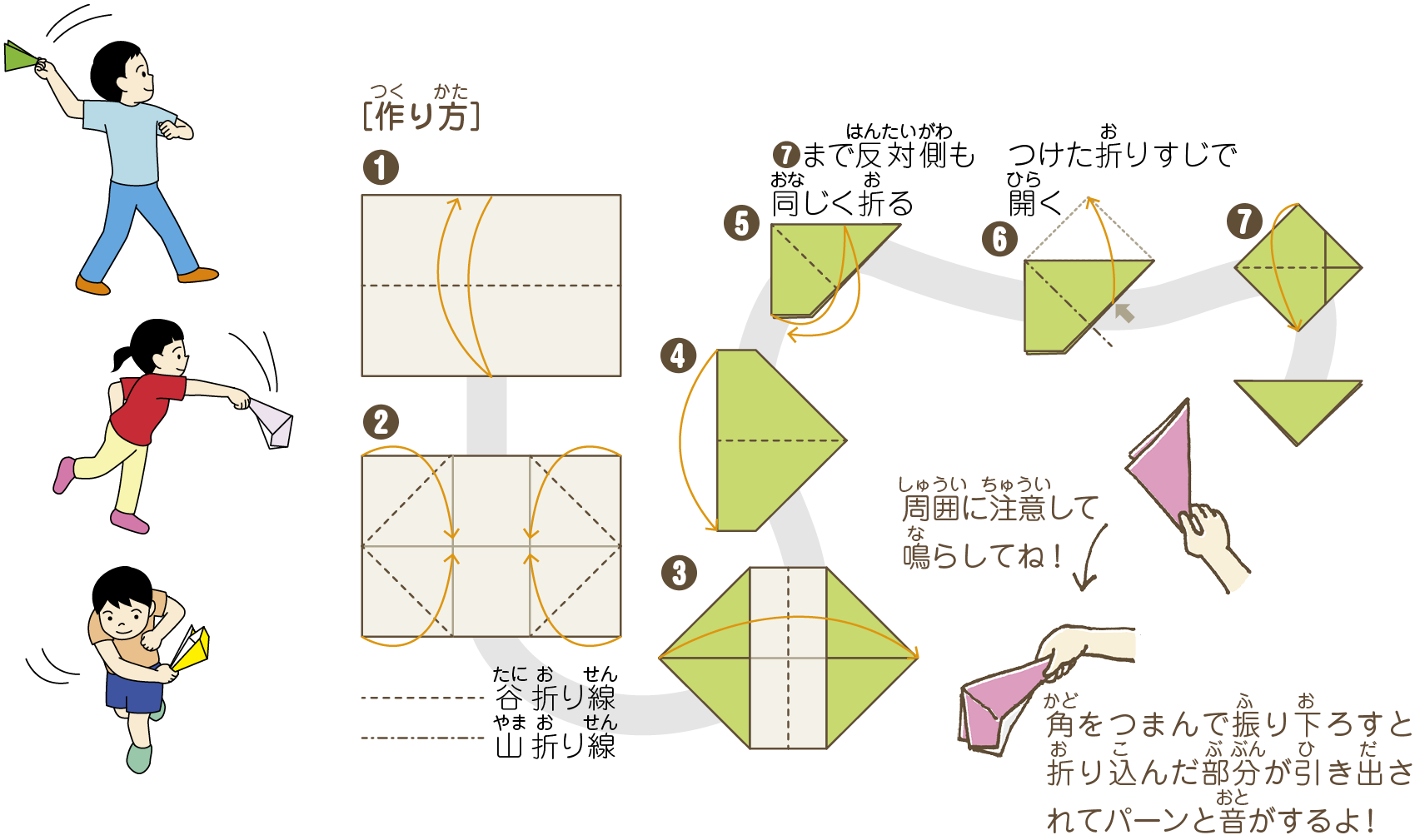 紙鉄砲