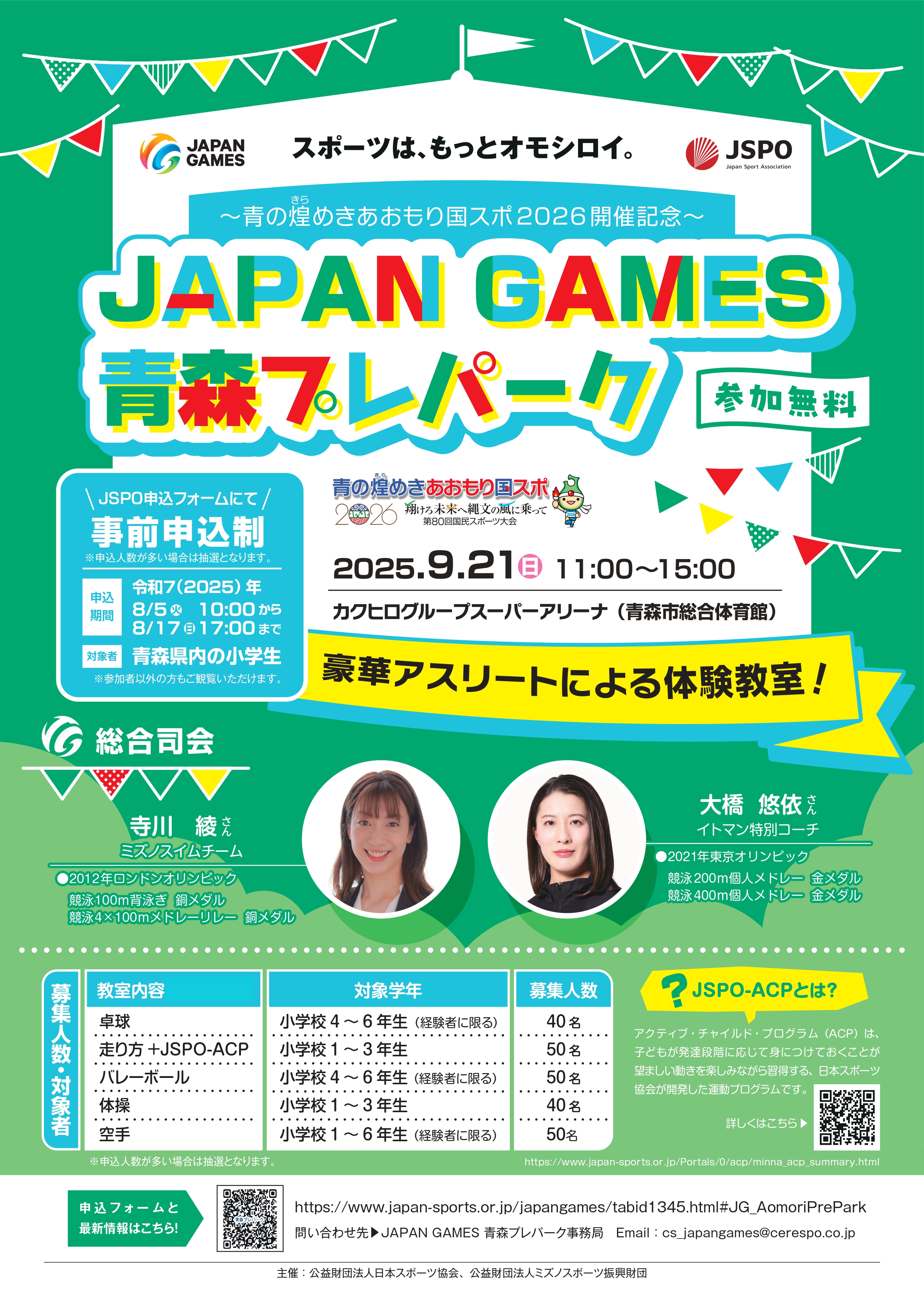 JG青森プレパークチラシ