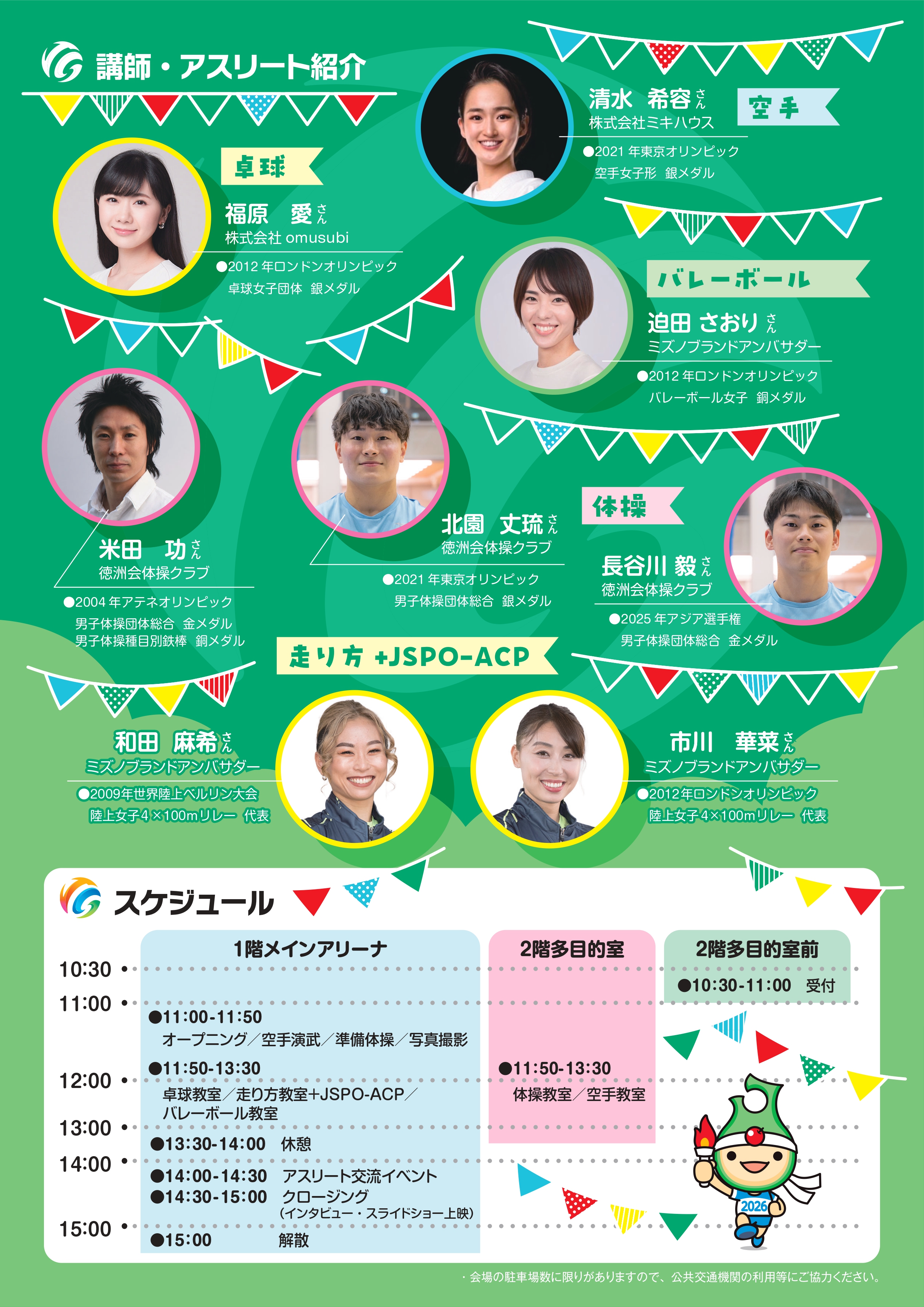 JG青森プレパークチラシ講師紹介
