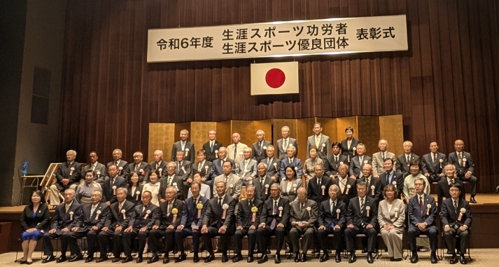 令和6年度生涯スポーツ功労者