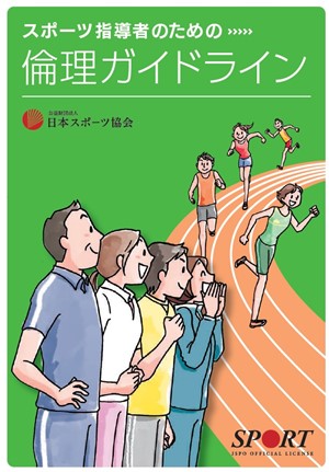 指導者用テキスト・書籍 - 広報・出版・ビデオ - JSPO