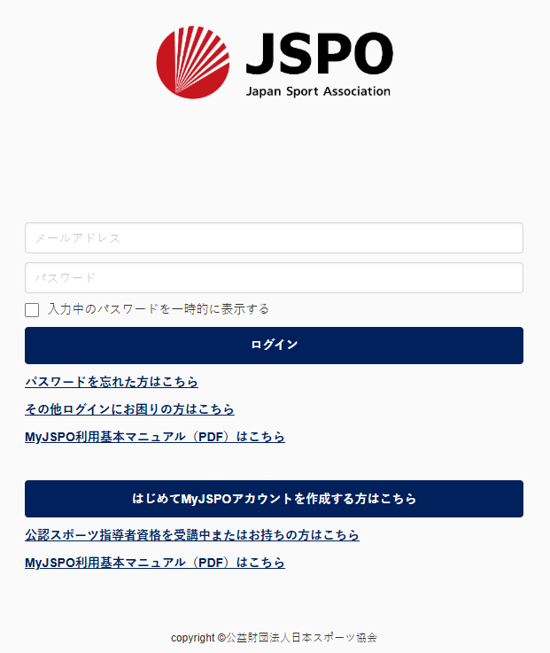 MyJSPOログイン画面