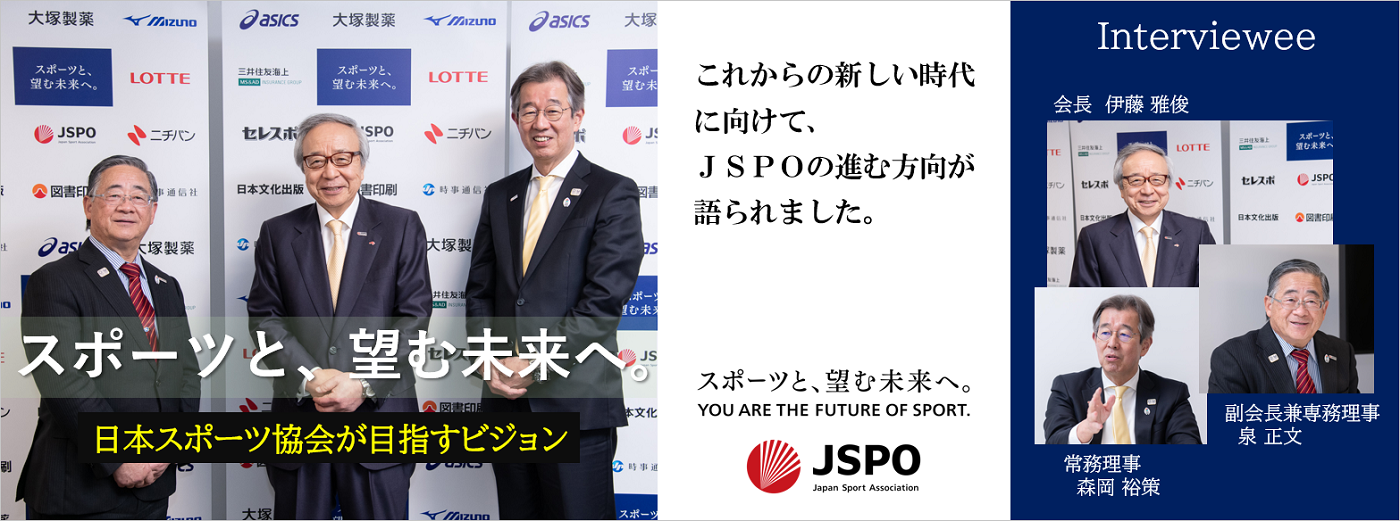 Jspo 日本スポーツ協会