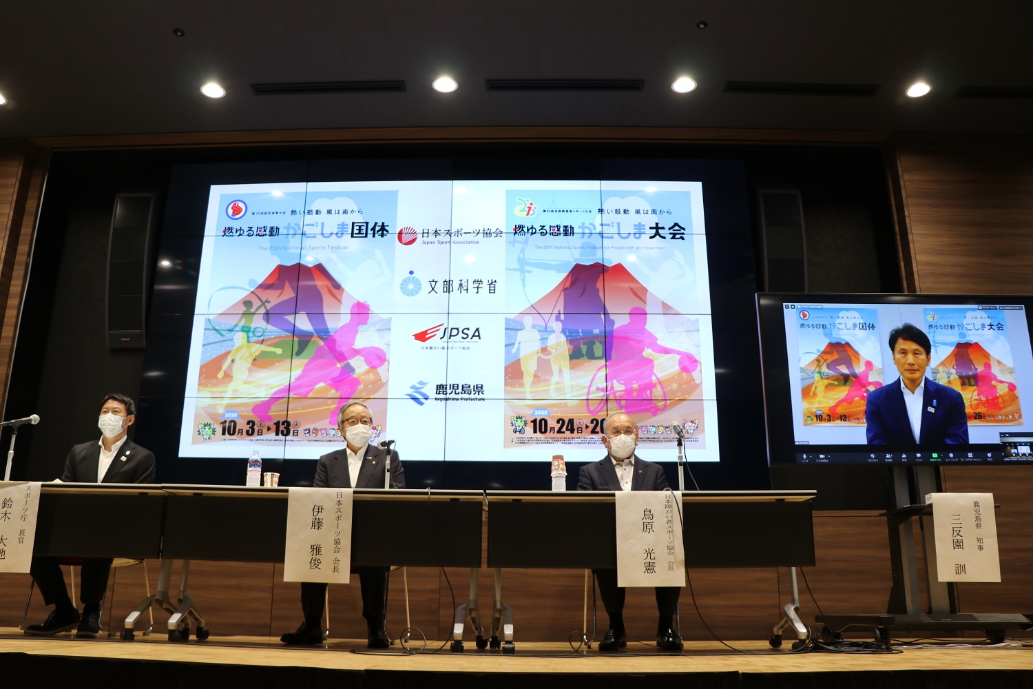 国民体育大会に関するお知らせ