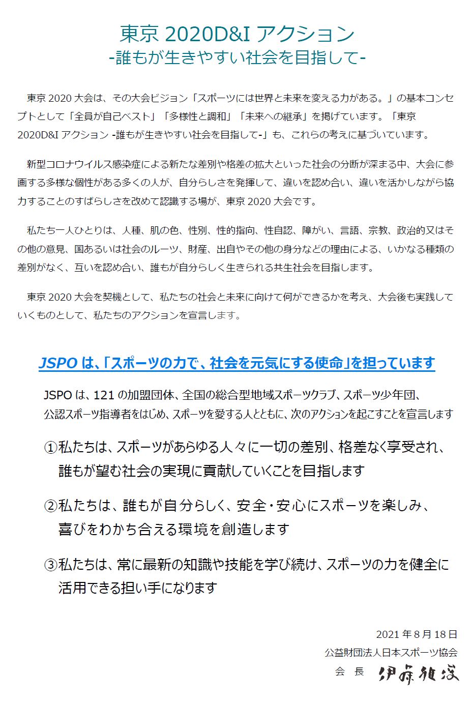 お知らせ Jspo