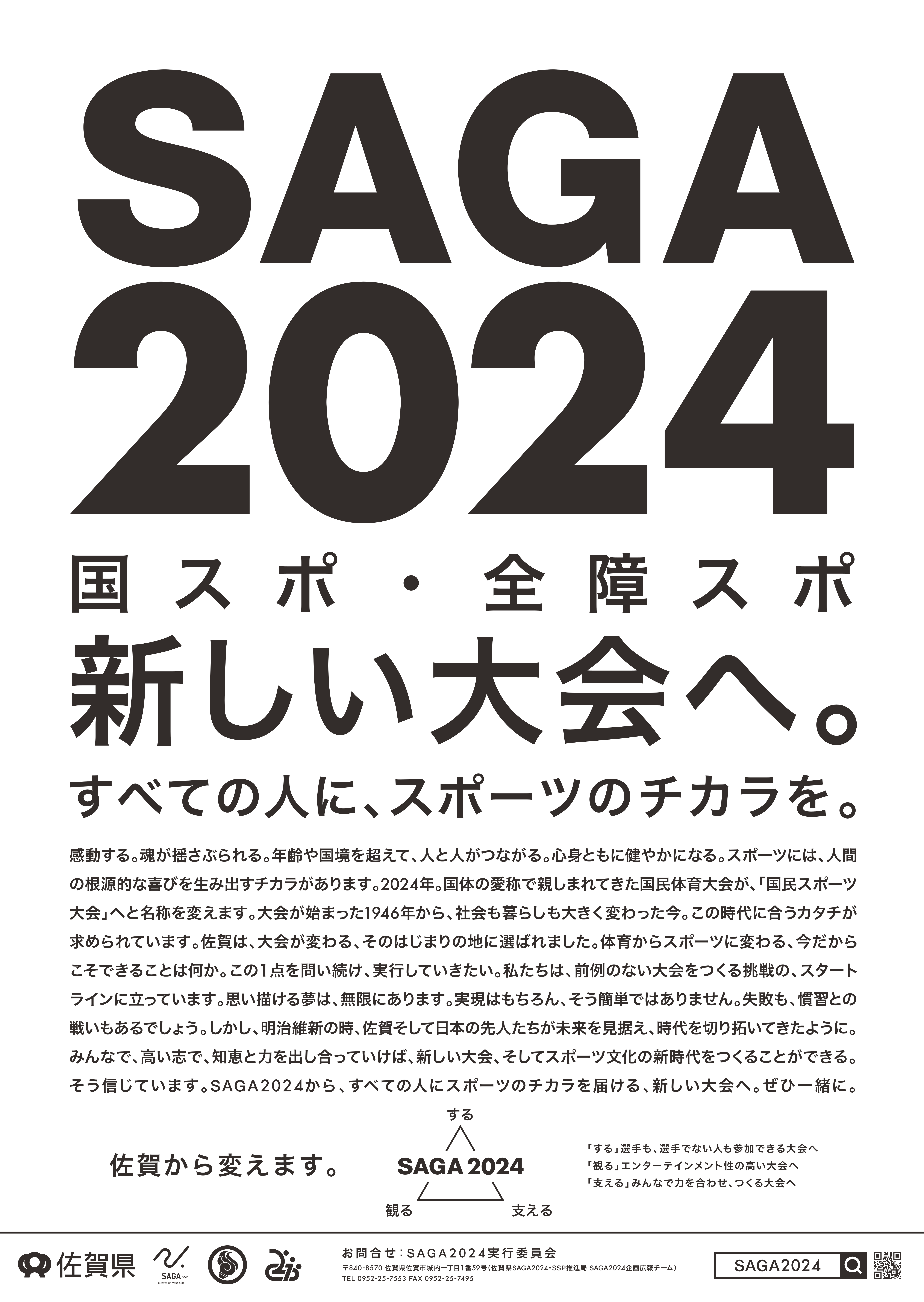 SAGA2024ポスター