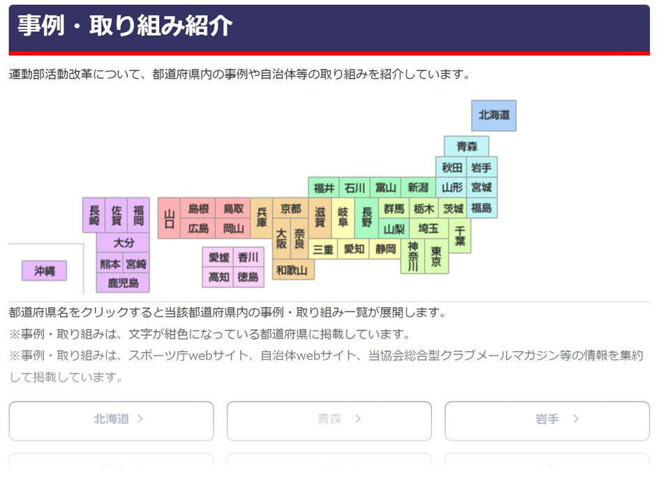 運動部活動改革取り組み事例ページキャプチャ