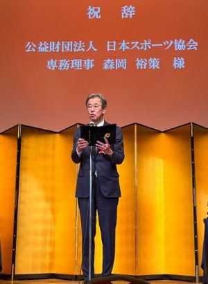 JSPO森岡専務理事
