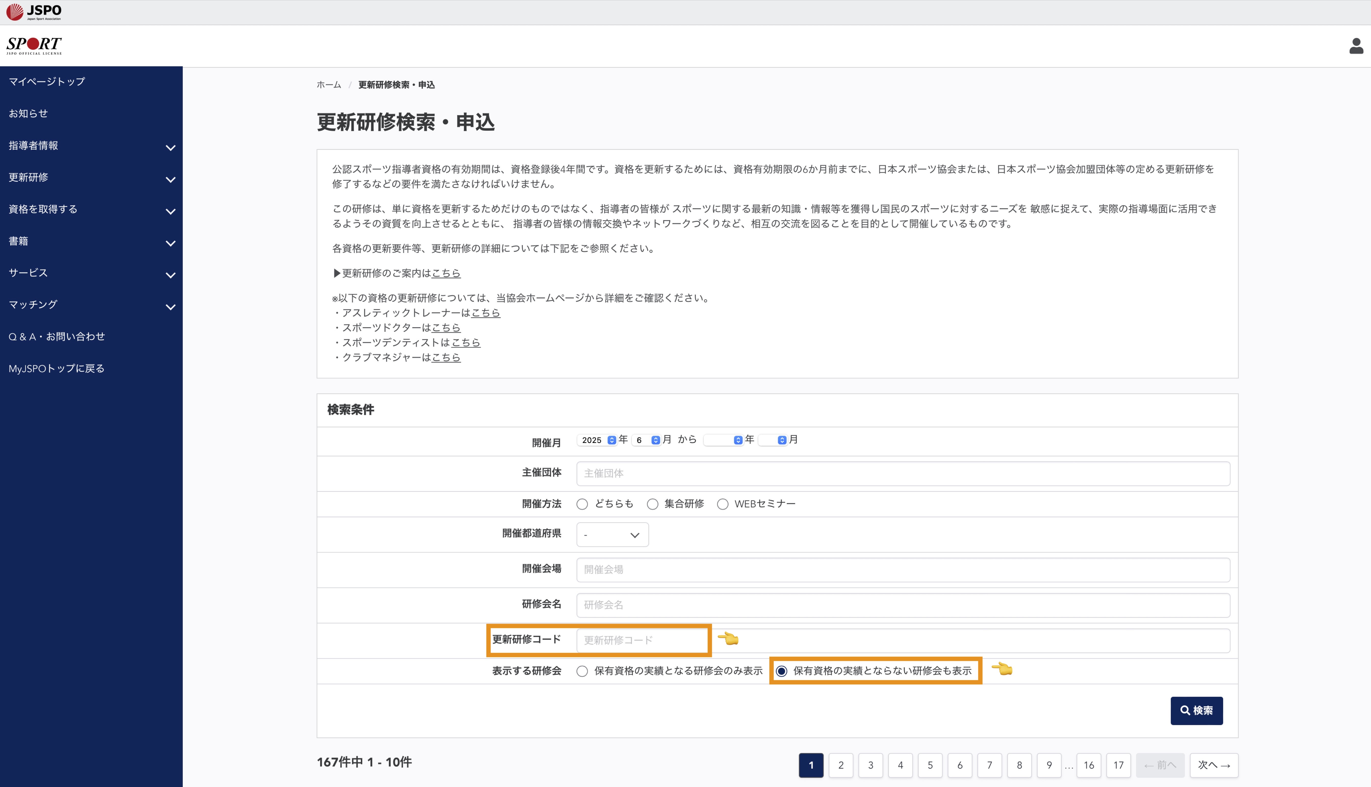 更新検収検索画面