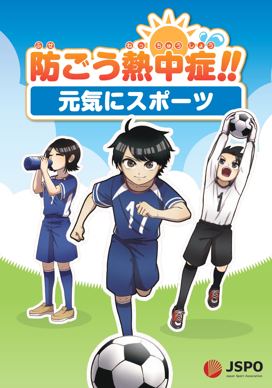 熱中症デジタルブック表紙