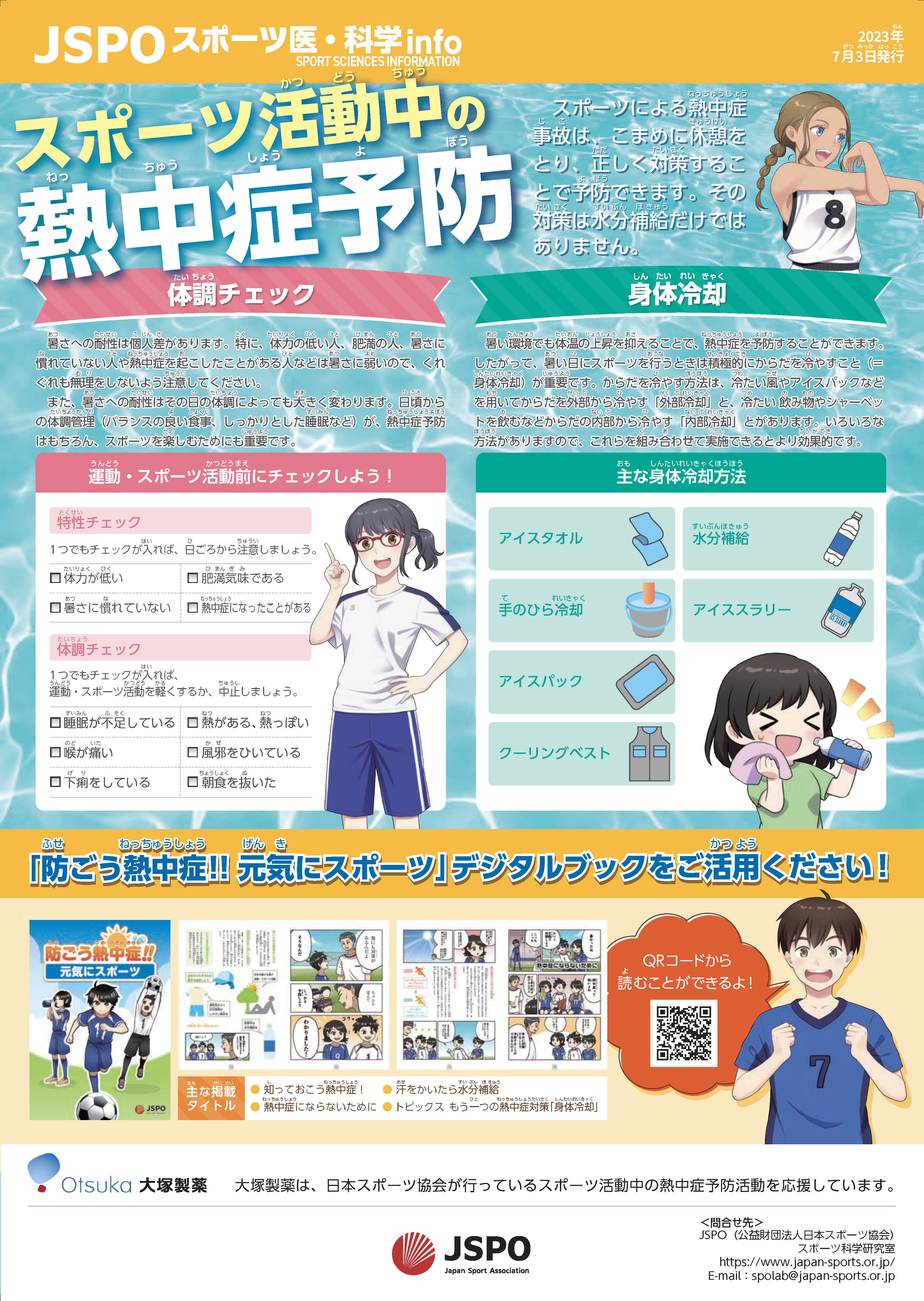 熱中症予防ポスター