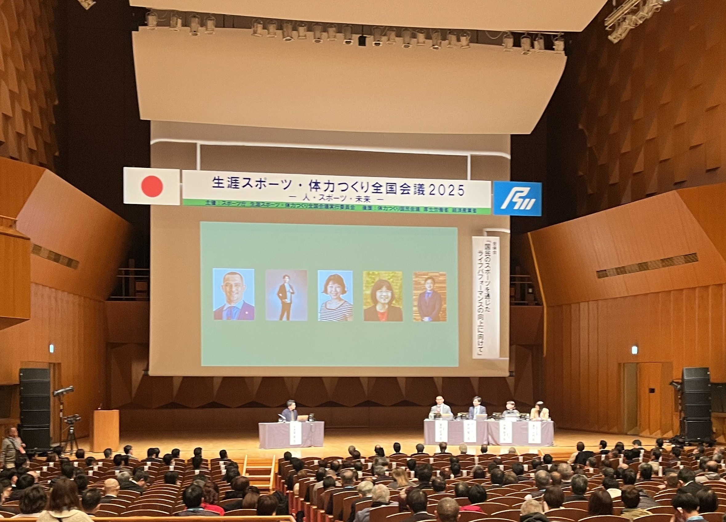 生涯スポーツ・体力つくり全国会議の様子