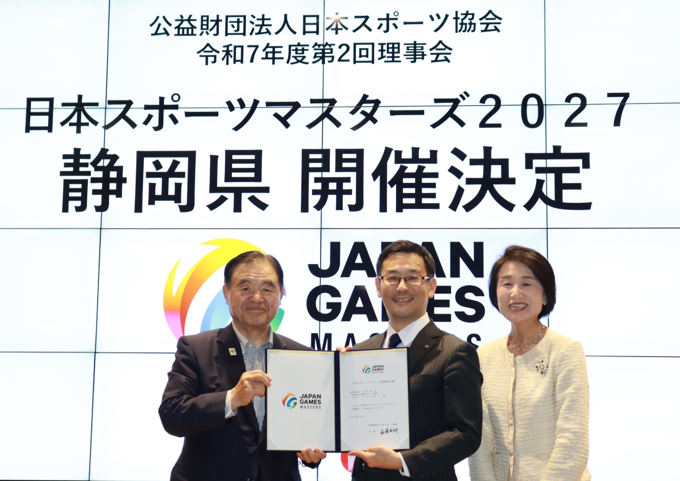 日本スポーツマスターズ２０２７開催地が静岡県に決定