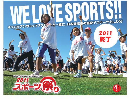 体育の日 中央記念行事過去概要 Jspo