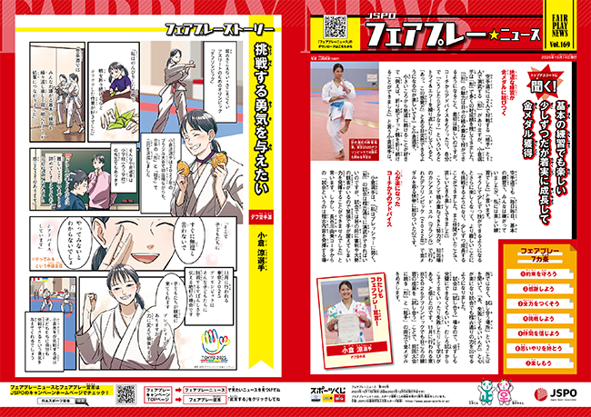 フェアプレーニュース