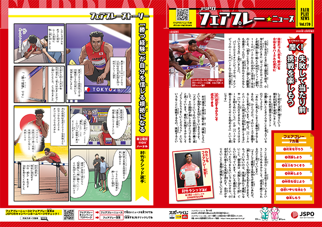 フェアプレーニュース