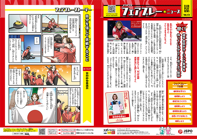 フェアプレーニュース