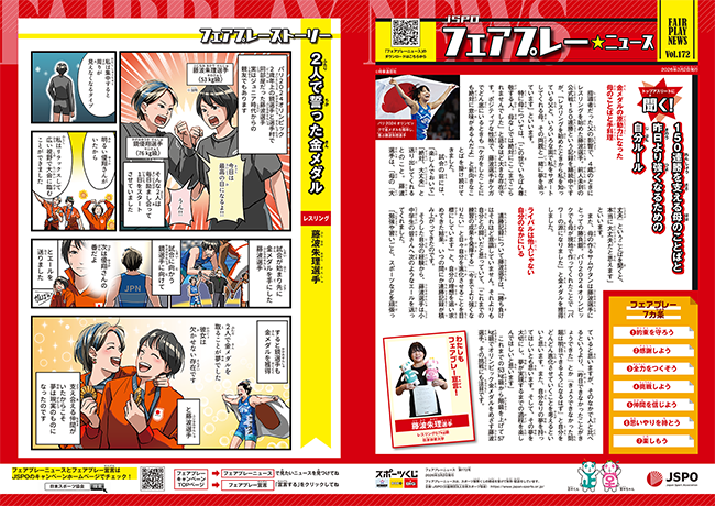 フェアプレーニュース