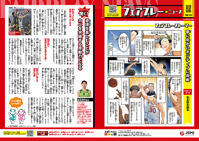 フェアプレーニュース