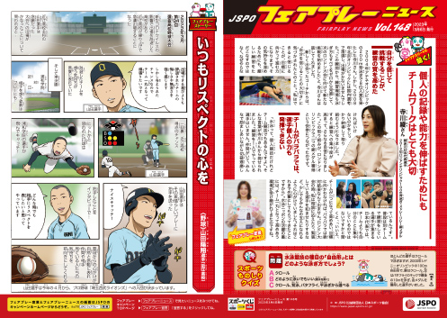 フェアプレーニュース　Vol.148