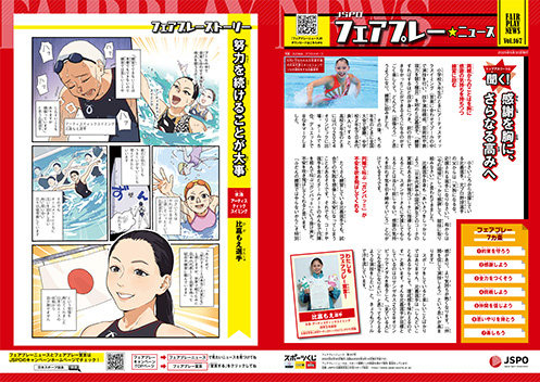 フェアプレーニュース　Vol.167