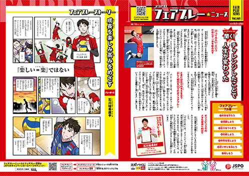 フェアプレーニュース　Vol.168