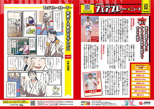 フェアプレーニュース　Vol.169