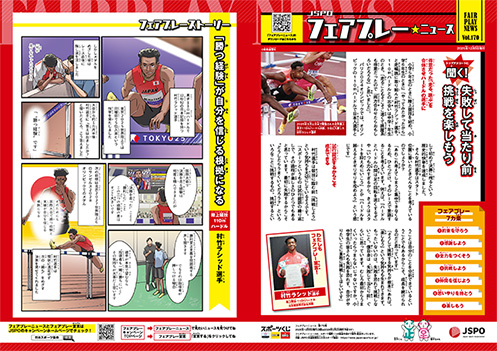 フェアプレーニュース　Vol.170