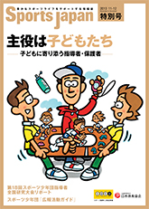 Sports Japan　2013年11・12月号（vol.10）・特別号