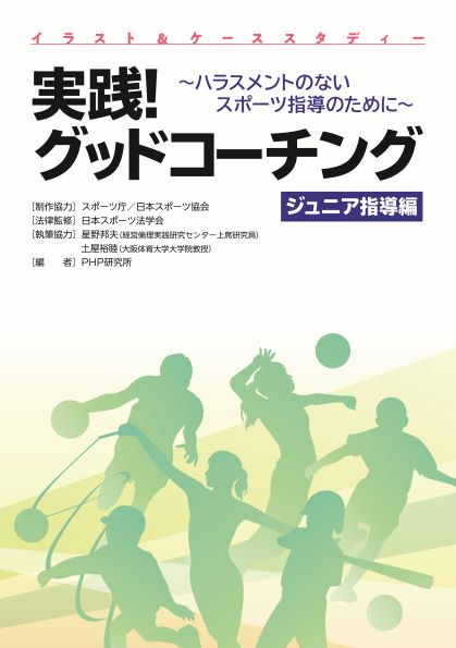 指導者用テキスト・書籍 - 広報・出版・ビデオ - JSPO