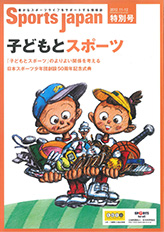 Sports Japan　2012年11・12月号（vol.4）・特別号