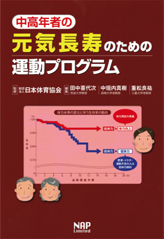 中高年者のための運動プログラム 基本編