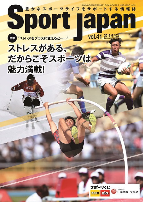 Sport Japan 2019年1・2月号（vol.41）
