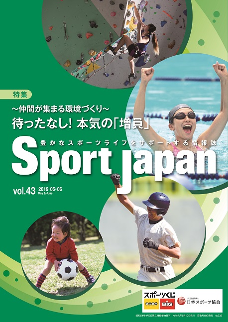 Sport Japan 2019年５・6月号（vol.43）