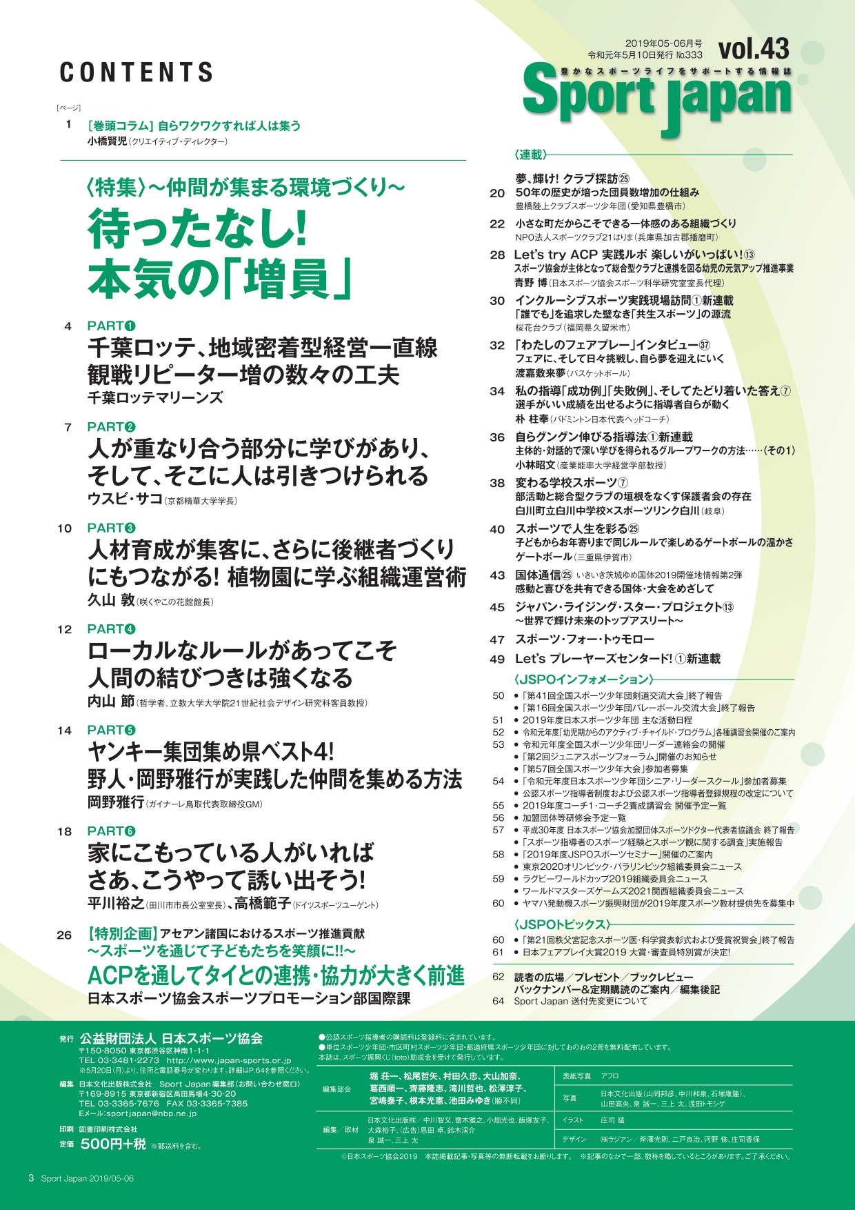 Sport Japan 2019年５・6月号（vol.43）