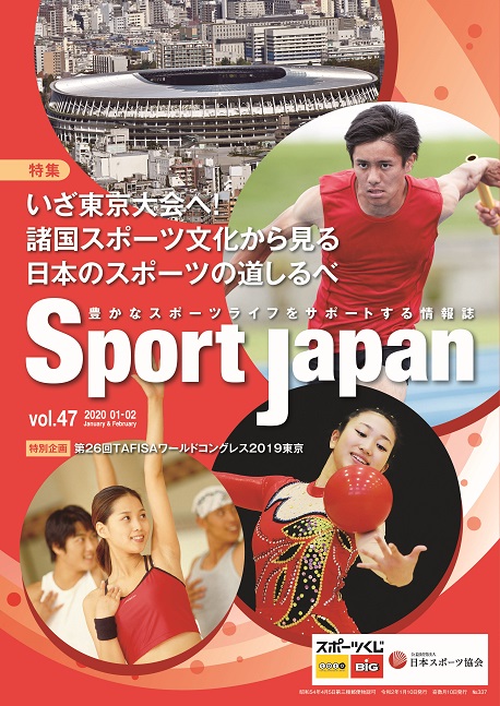 Sport Japan 2020年1・2月号（vol.47）