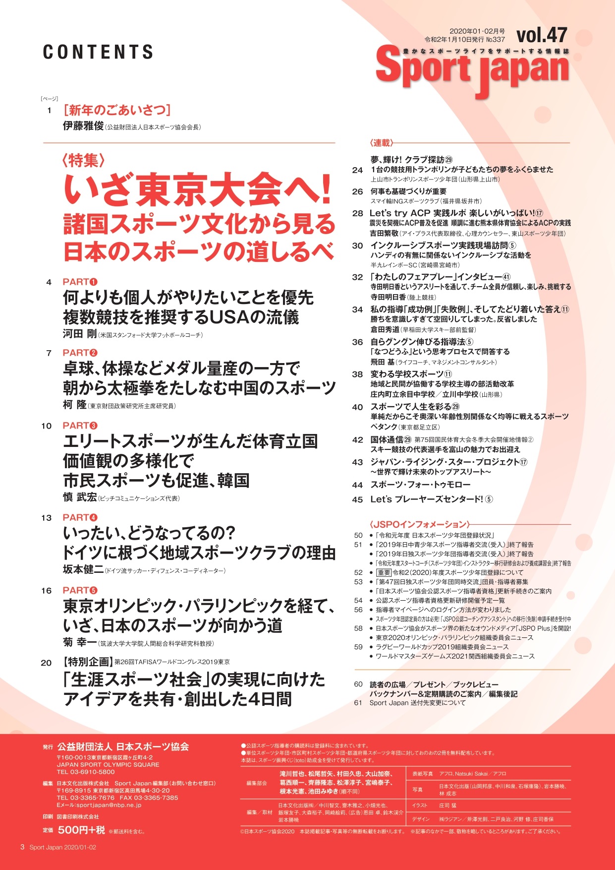 Sport Japan 2020年1・2月号（vol.47）
