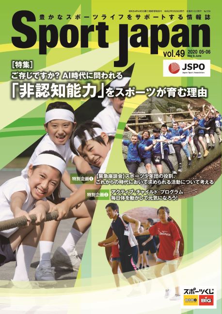 Sport Japan 2020年5・6月号(vol.49)