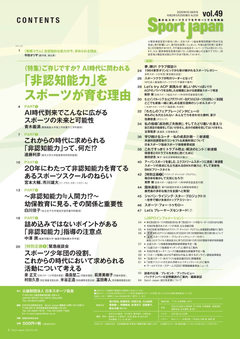 Sport Japan 2020年5・6月号(vol.49)