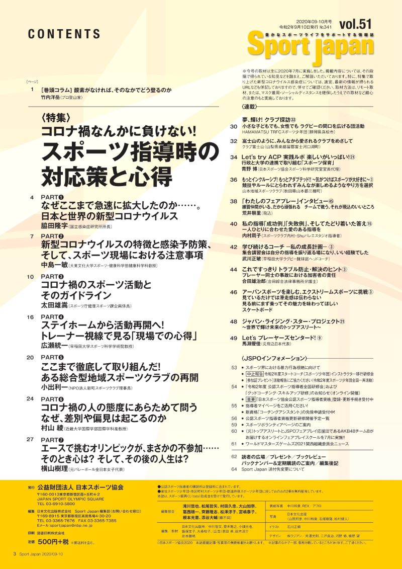 Sport Japan 2020年9・10月号(vol.51)